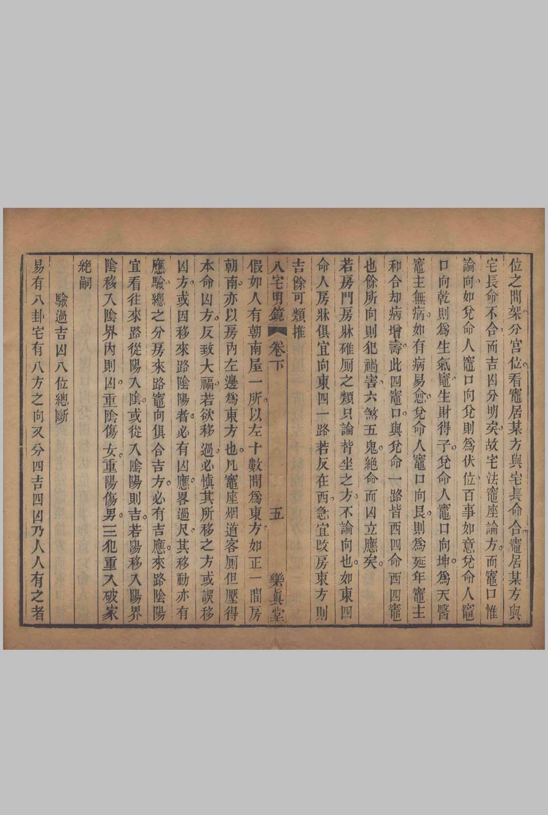 图片[16]中华古籍网-专注古书收集八宅明镜  上下卷中华古籍网-专注古书收集中华古籍网