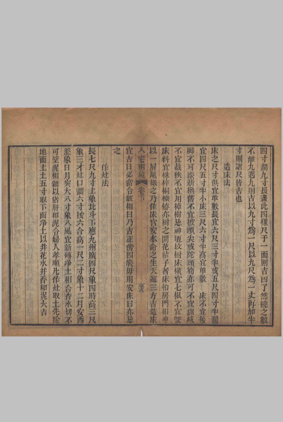 图片[15]中华古籍网-专注古书收集八宅明镜  上下卷中华古籍网-专注古书收集中华古籍网