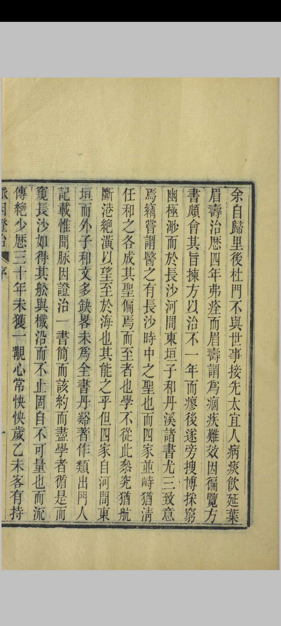 图片[8]中华古籍网-专注古书收集脉因证治中华古籍网-专注古书收集中华古籍网
