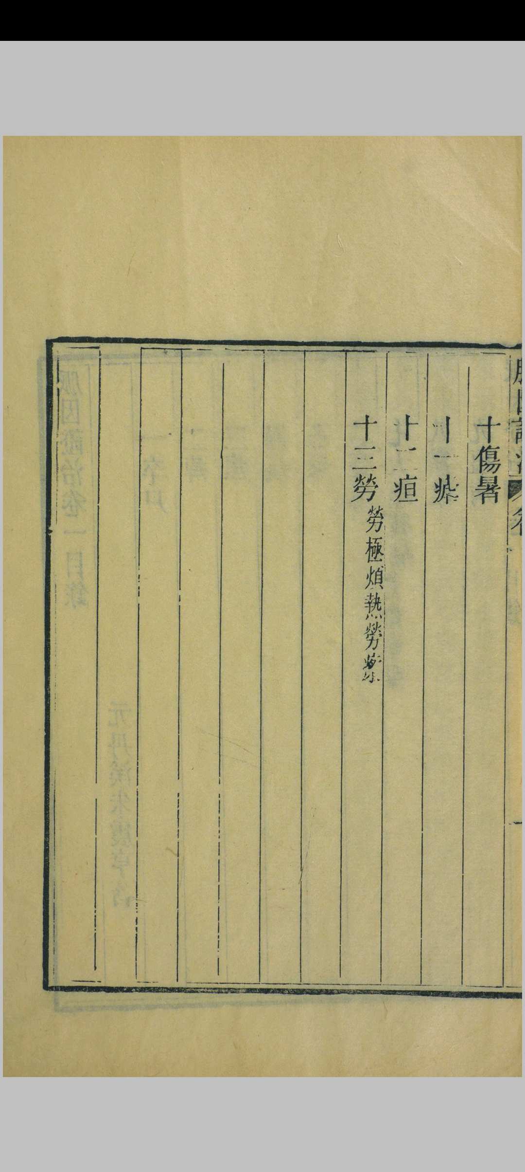 图片[4]中华古籍网-专注古书收集脉因证治中华古籍网-专注古书收集中华古籍网