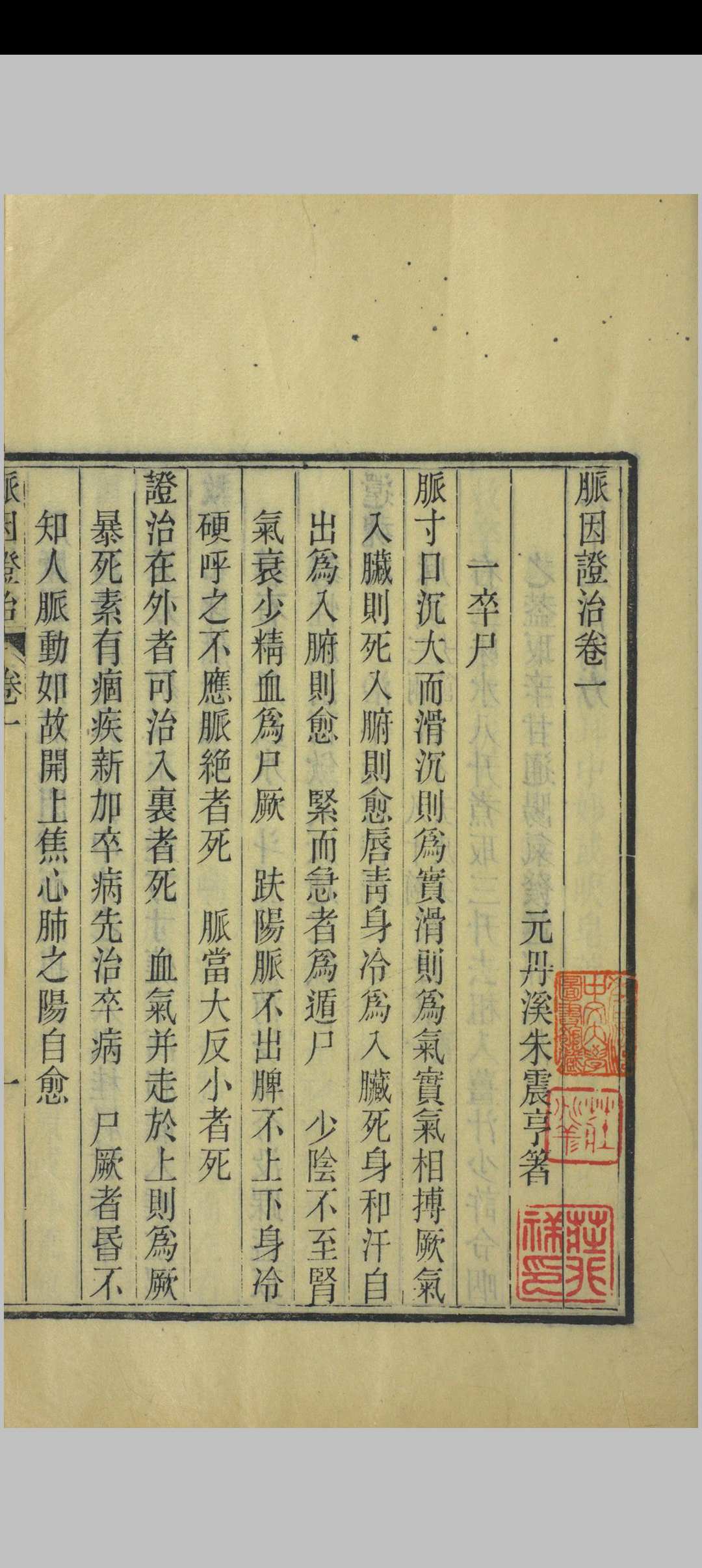 图片[5]中华古籍网-专注古书收集脉因证治中华古籍网-专注古书收集中华古籍网
