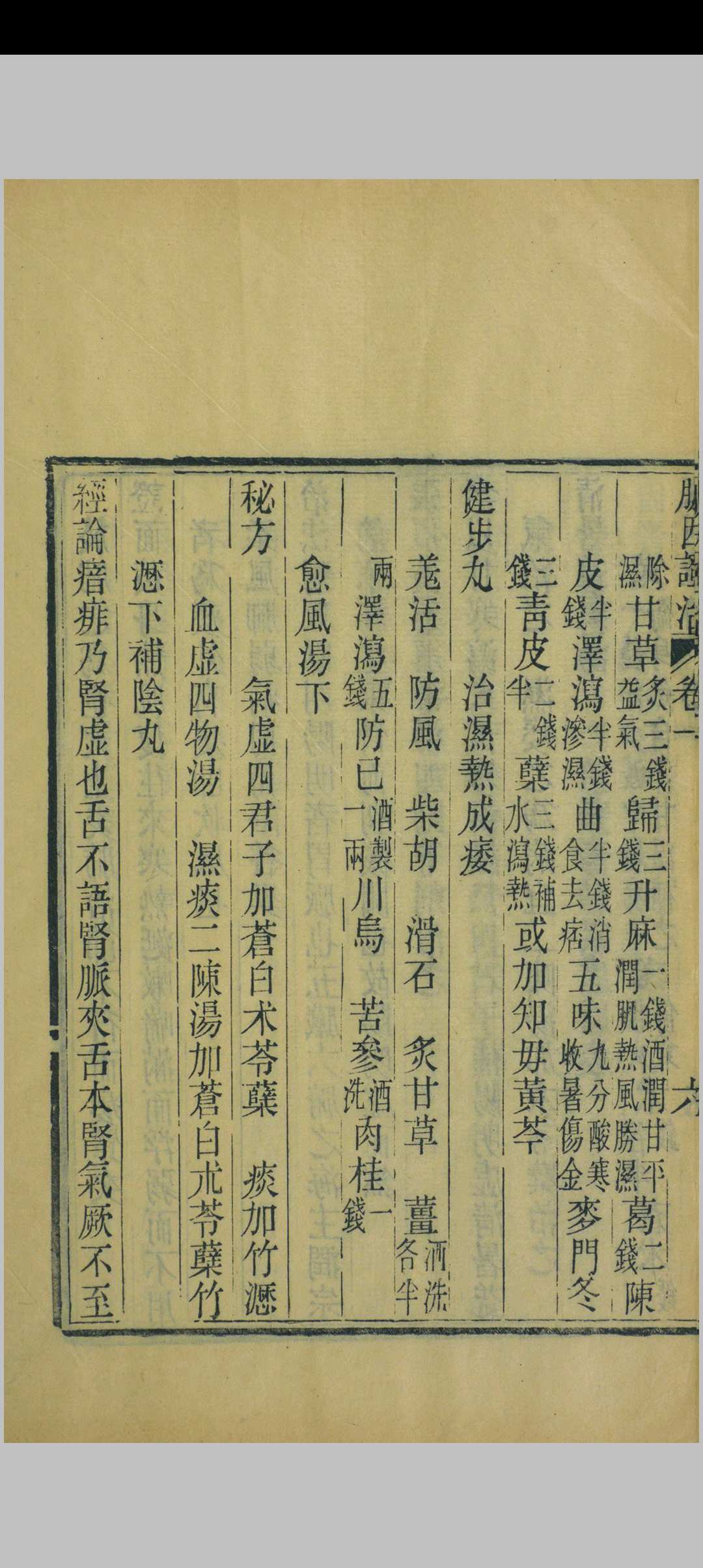 图片[11]中华古籍网-专注古书收集脉因证治中华古籍网-专注古书收集中华古籍网