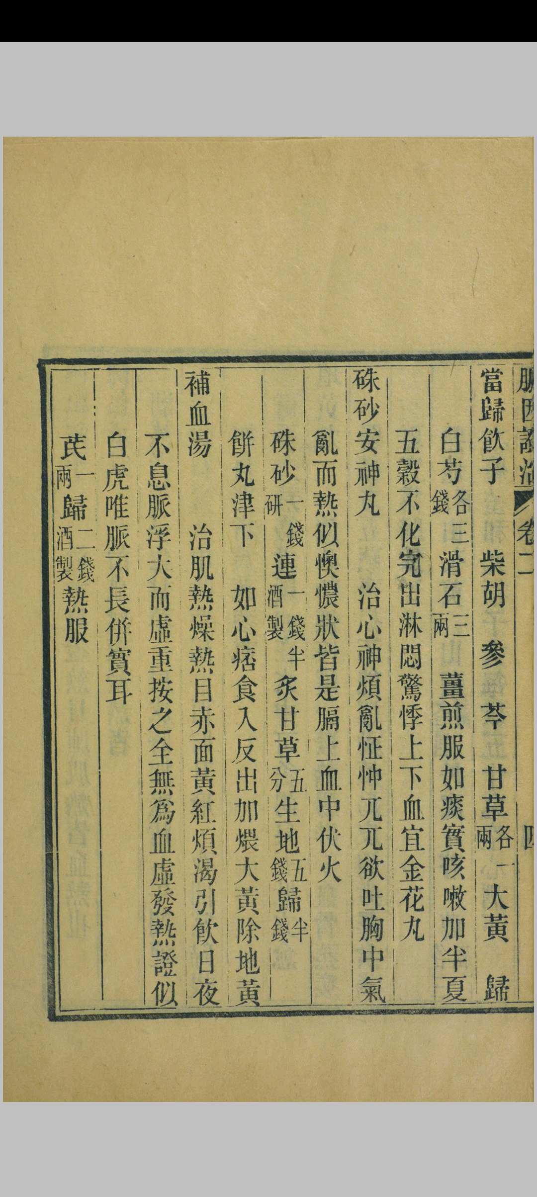 图片[10]中华古籍网-专注古书收集脉因证治中华古籍网-专注古书收集中华古籍网