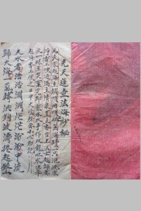先天蓬壶法海妙秘中华古籍网-专注古书收集中华古籍网