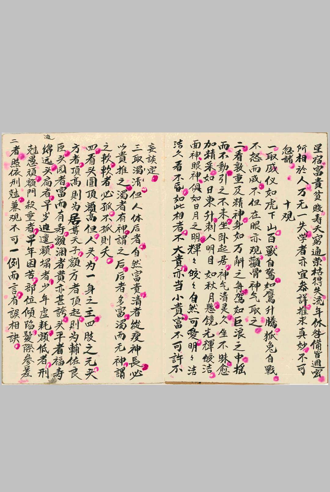 图片[3]中华古籍网-专注古书收集《柳庄相法》刘愉安抄中华古籍网-专注古书收集中华古籍网