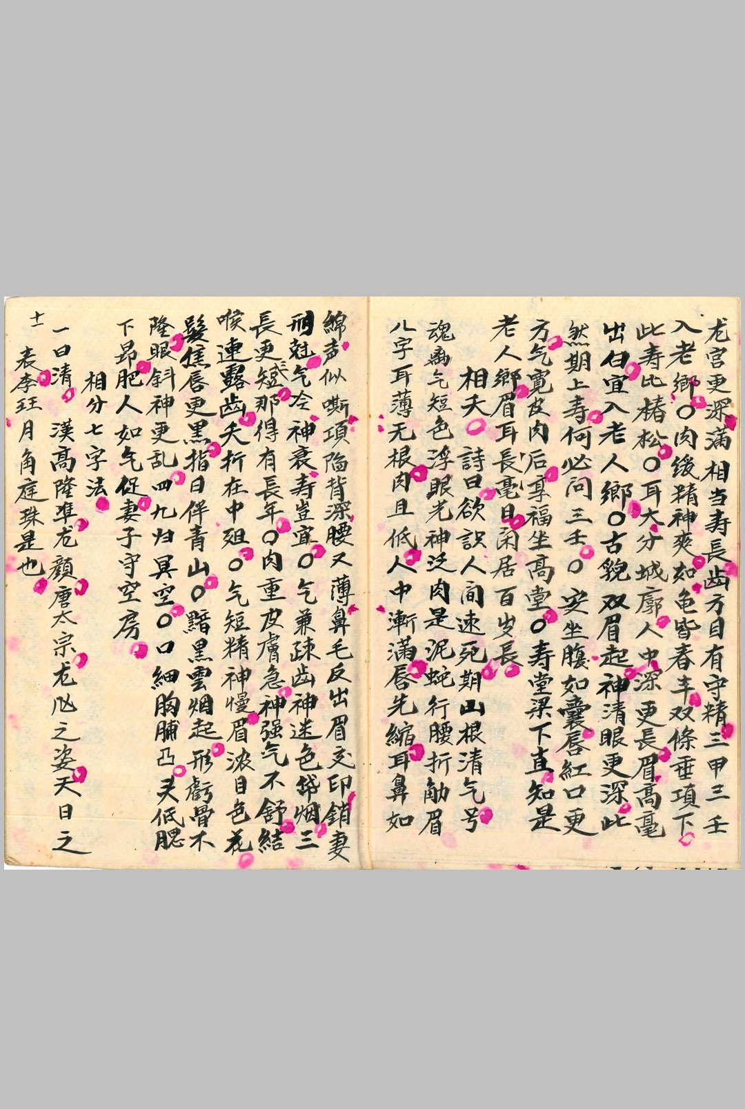 图片[9]中华古籍网-专注古书收集《柳庄相法》刘愉安抄中华古籍网-专注古书收集中华古籍网