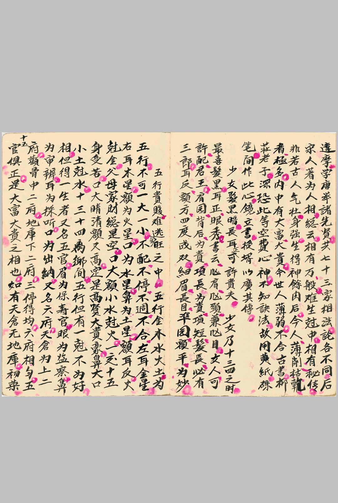 图片[7]中华古籍网-专注古书收集《柳庄相法》刘愉安抄中华古籍网-专注古书收集中华古籍网