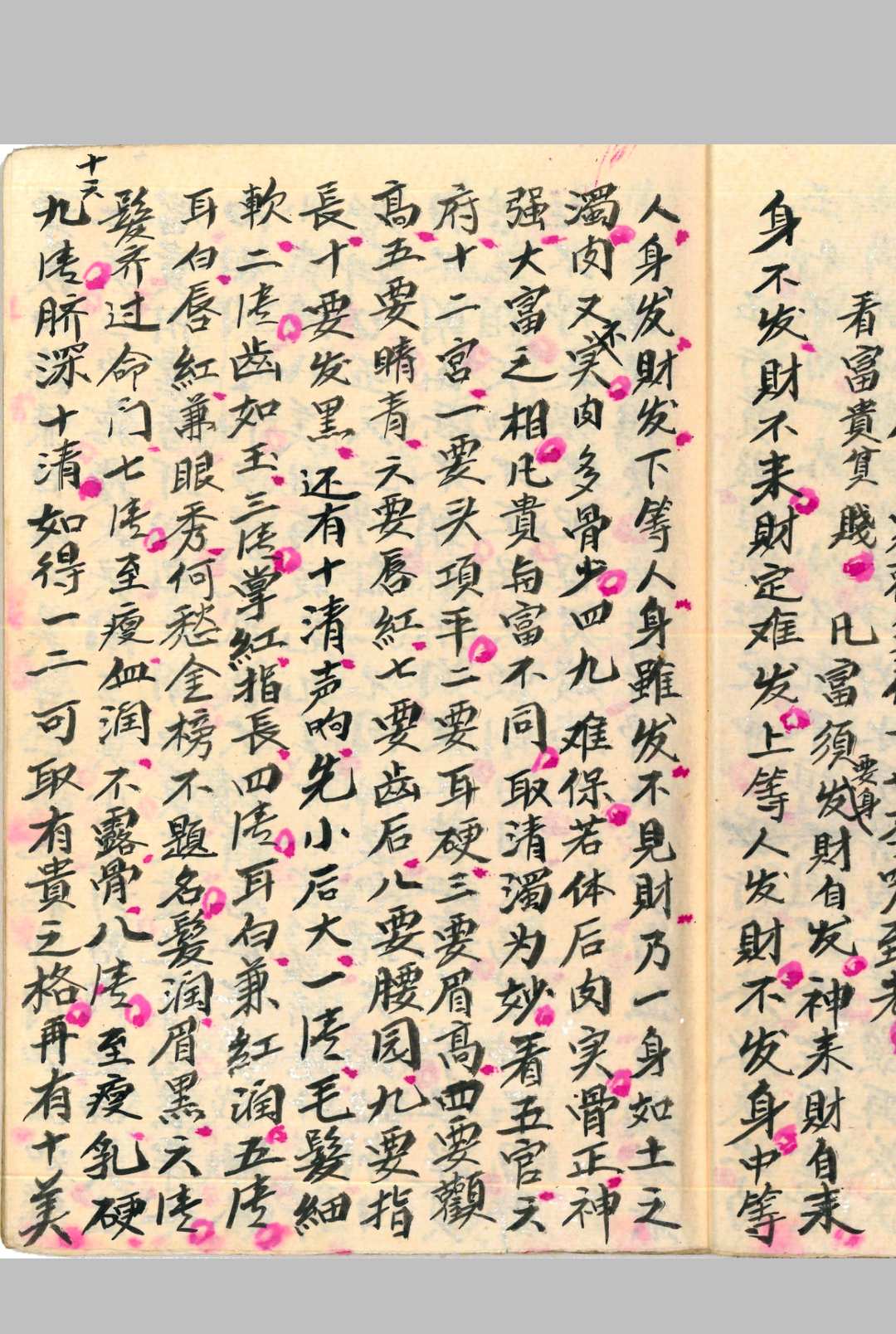 图片[6]中华古籍网-专注古书收集《柳庄相法》刘愉安抄中华古籍网-专注古书收集中华古籍网