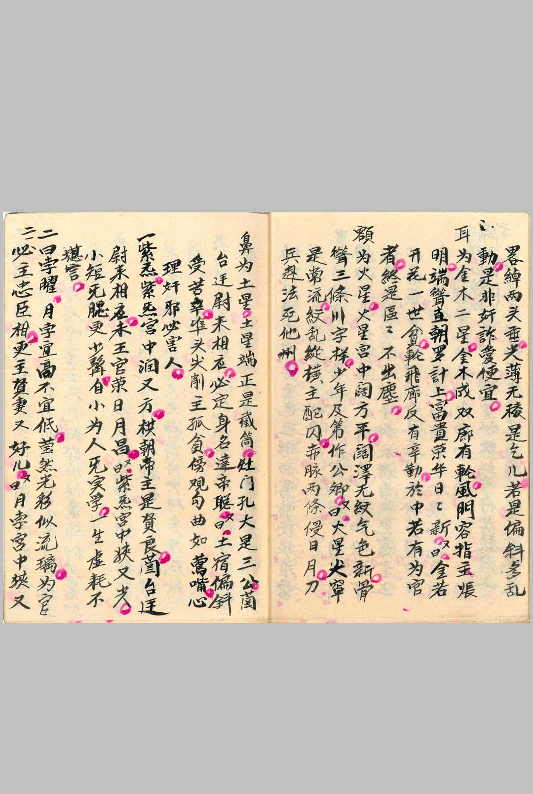 图片[11]中华古籍网-专注古书收集《柳庄相法》刘愉安抄中华古籍网-专注古书收集中华古籍网