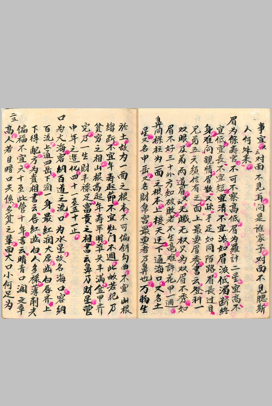 图片[8]中华古籍网-专注古书收集《柳庄相法》刘愉安抄中华古籍网-专注古书收集中华古籍网