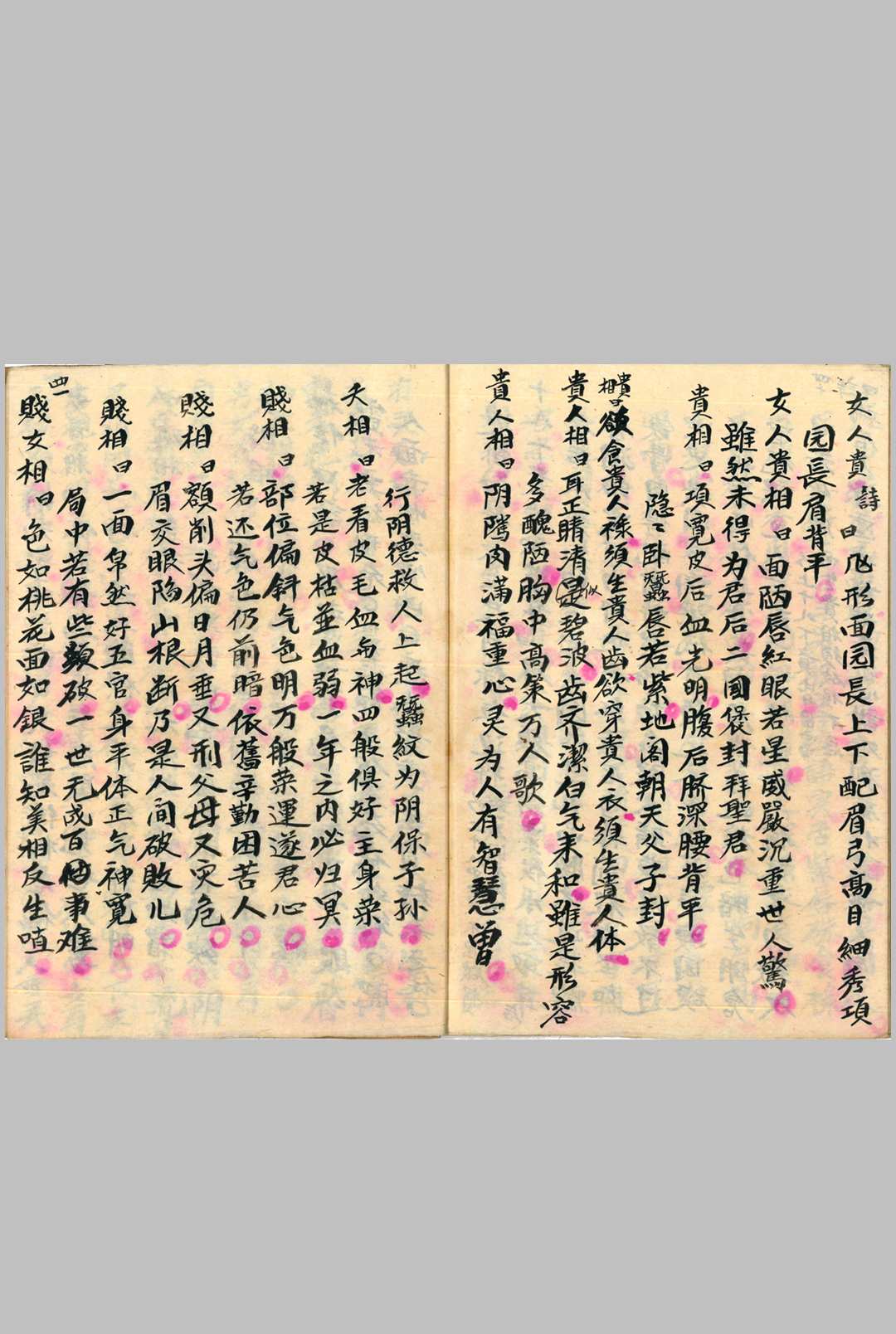 图片[14]中华古籍网-专注古书收集《柳庄相法》刘愉安抄中华古籍网-专注古书收集中华古籍网