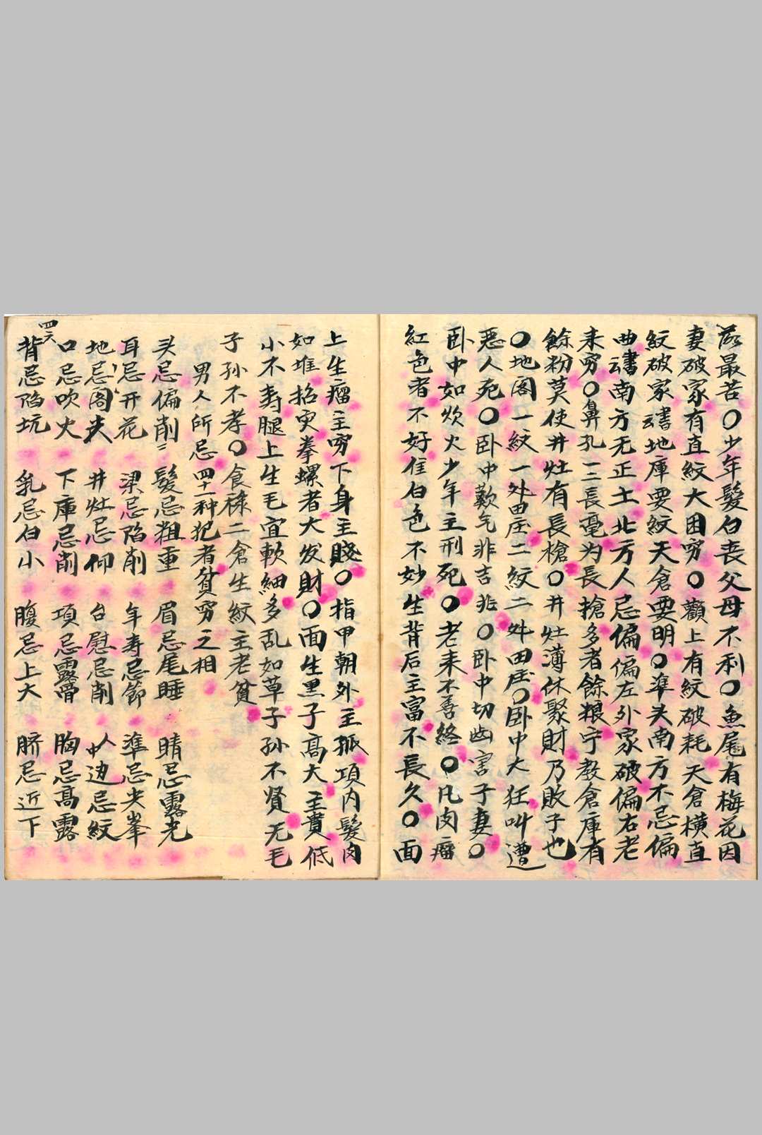图片[16]中华古籍网-专注古书收集《柳庄相法》刘愉安抄中华古籍网-专注古书收集中华古籍网