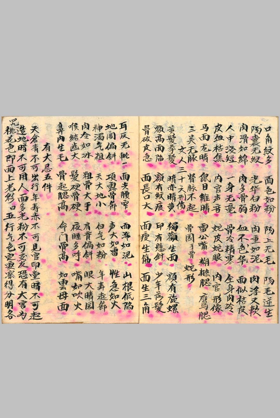图片[12]中华古籍网-专注古书收集《柳庄相法》刘愉安抄中华古籍网-专注古书收集中华古籍网