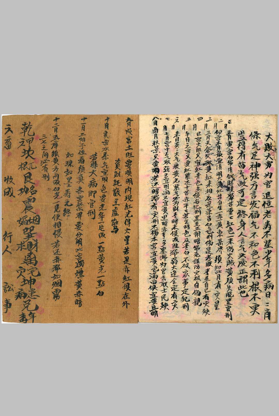 图片[20]中华古籍网-专注古书收集《柳庄相法》刘愉安抄中华古籍网-专注古书收集中华古籍网