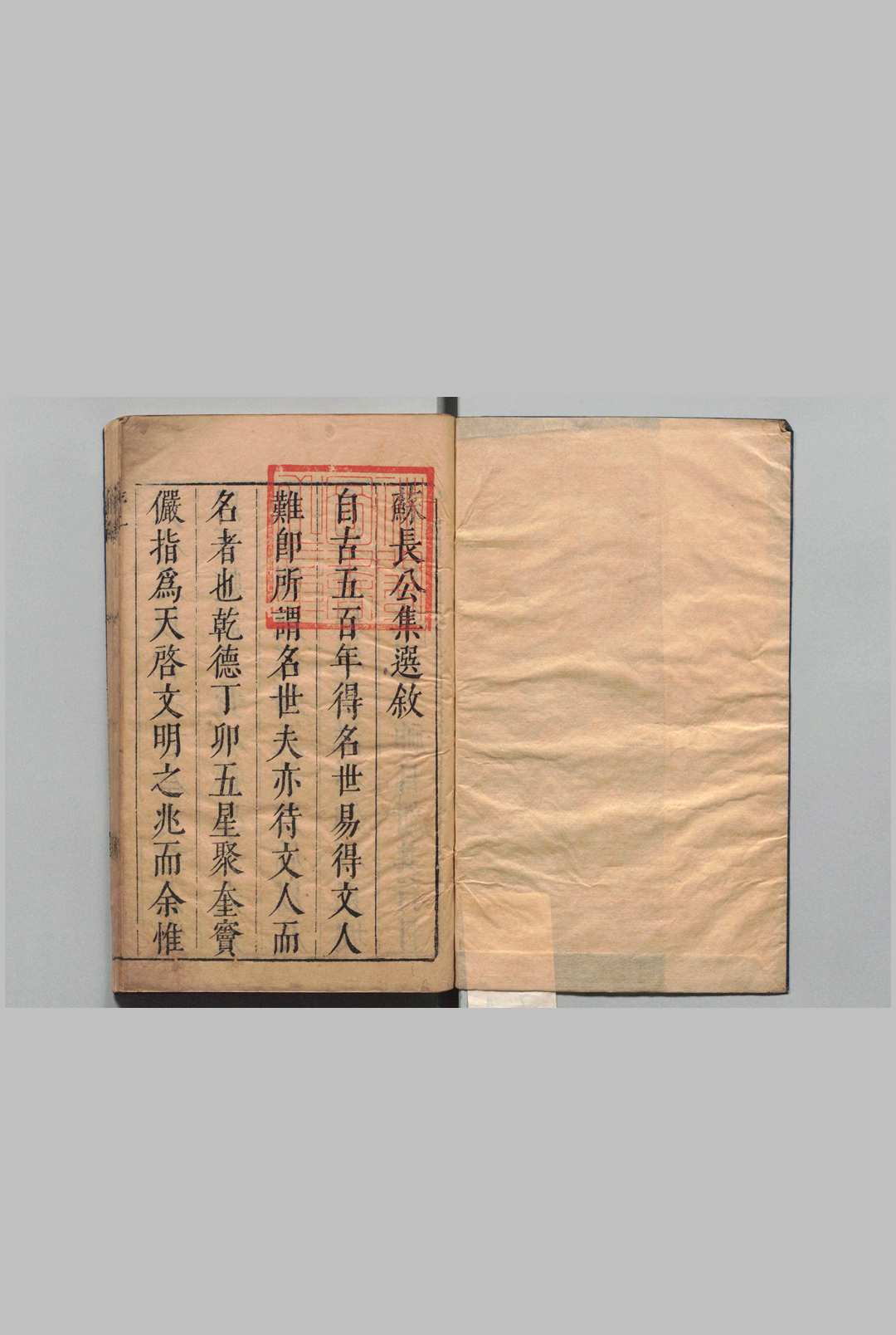 东坡集选 苏长公集选　50卷 集余（杂说）・本传・苏文忠公年谱各１卷 外纪２卷 外纪逸编１卷 陈梦槐（明）王世贞（明）王宗稷（宋）璩之璞（明）中华古籍网-专注古书收集中华古籍网