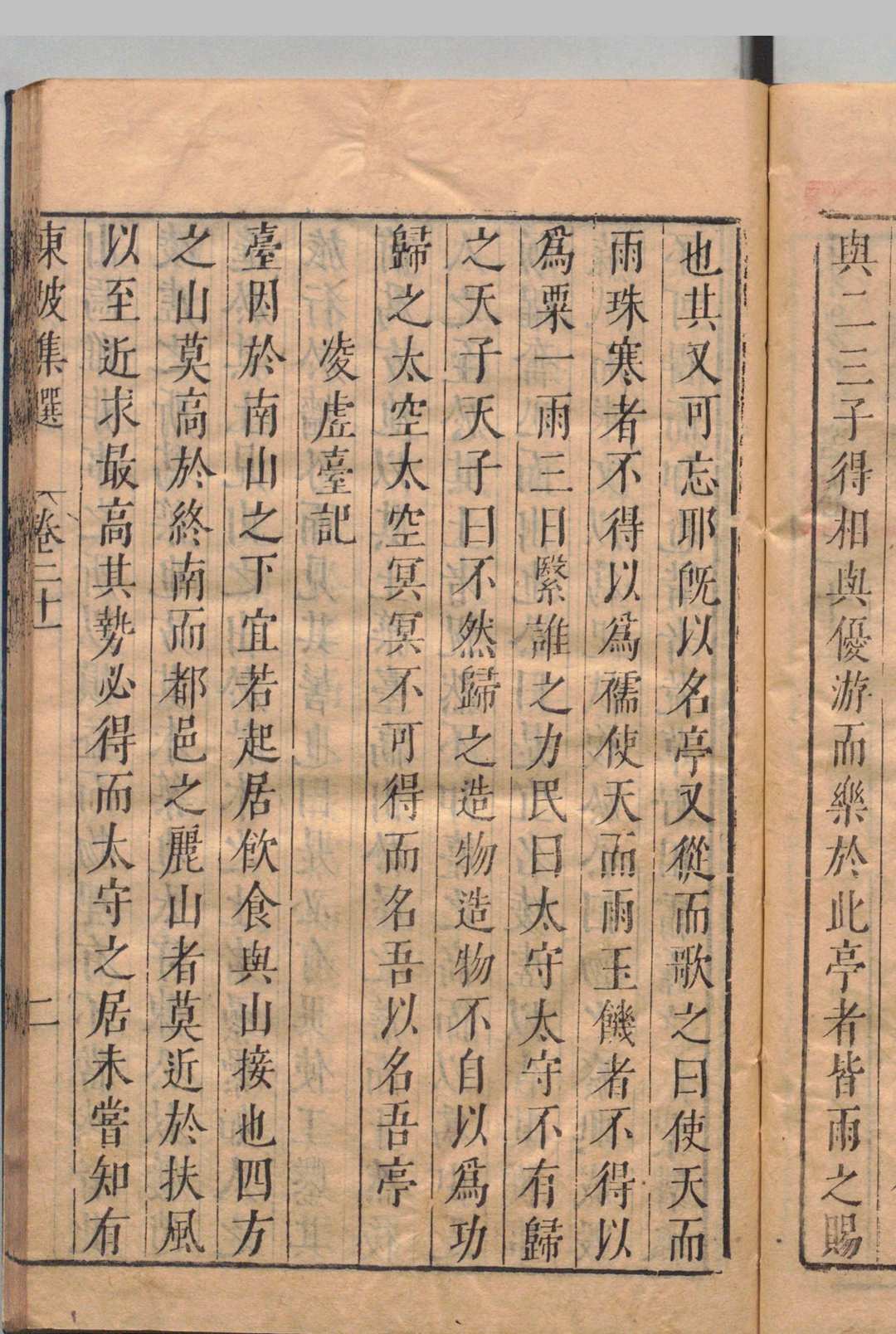 图片[7]中华古籍网-专注古书收集东坡集选 苏长公集选　50卷 集余（杂说）・本传・苏文忠公年谱各１卷 外纪２卷 外纪逸编１卷 陈梦槐（明）王世贞（明）王宗稷（宋）璩之璞（明）中华古籍网-专注古书收集中华古籍网