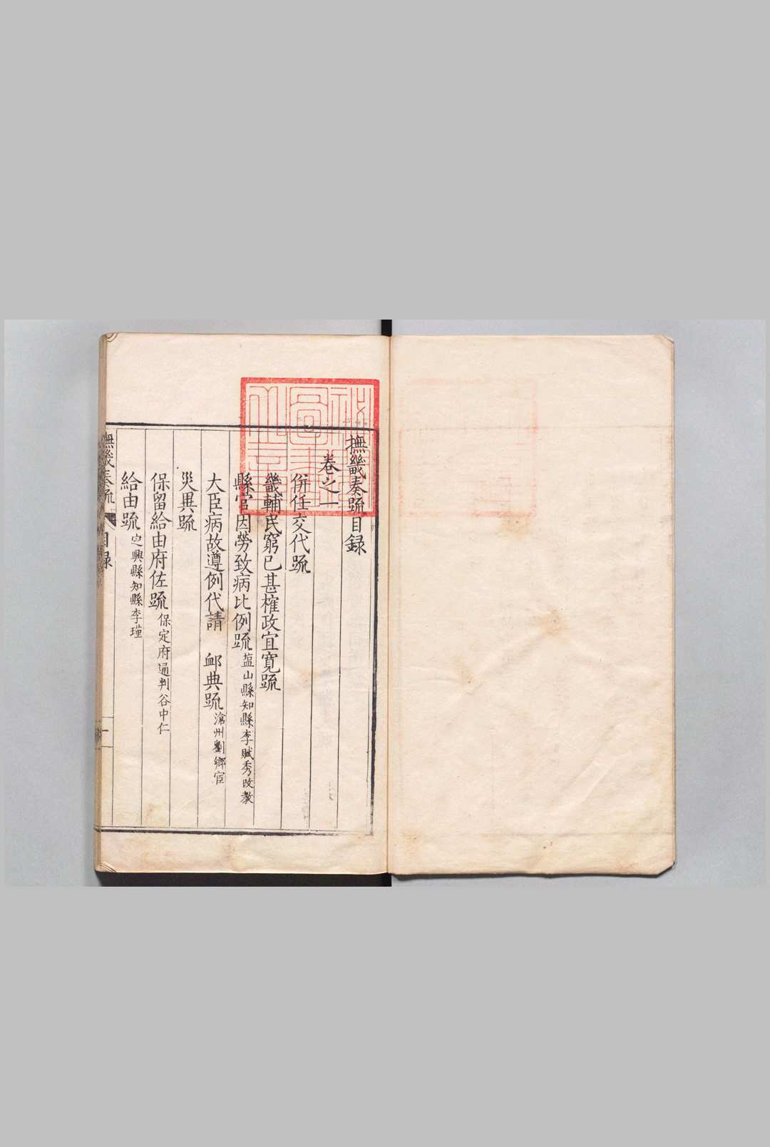 抚畿奏疏 10卷 海防奏疏２卷 汪应蛟 明刊本中华古籍网-专注古书收集中华古籍网