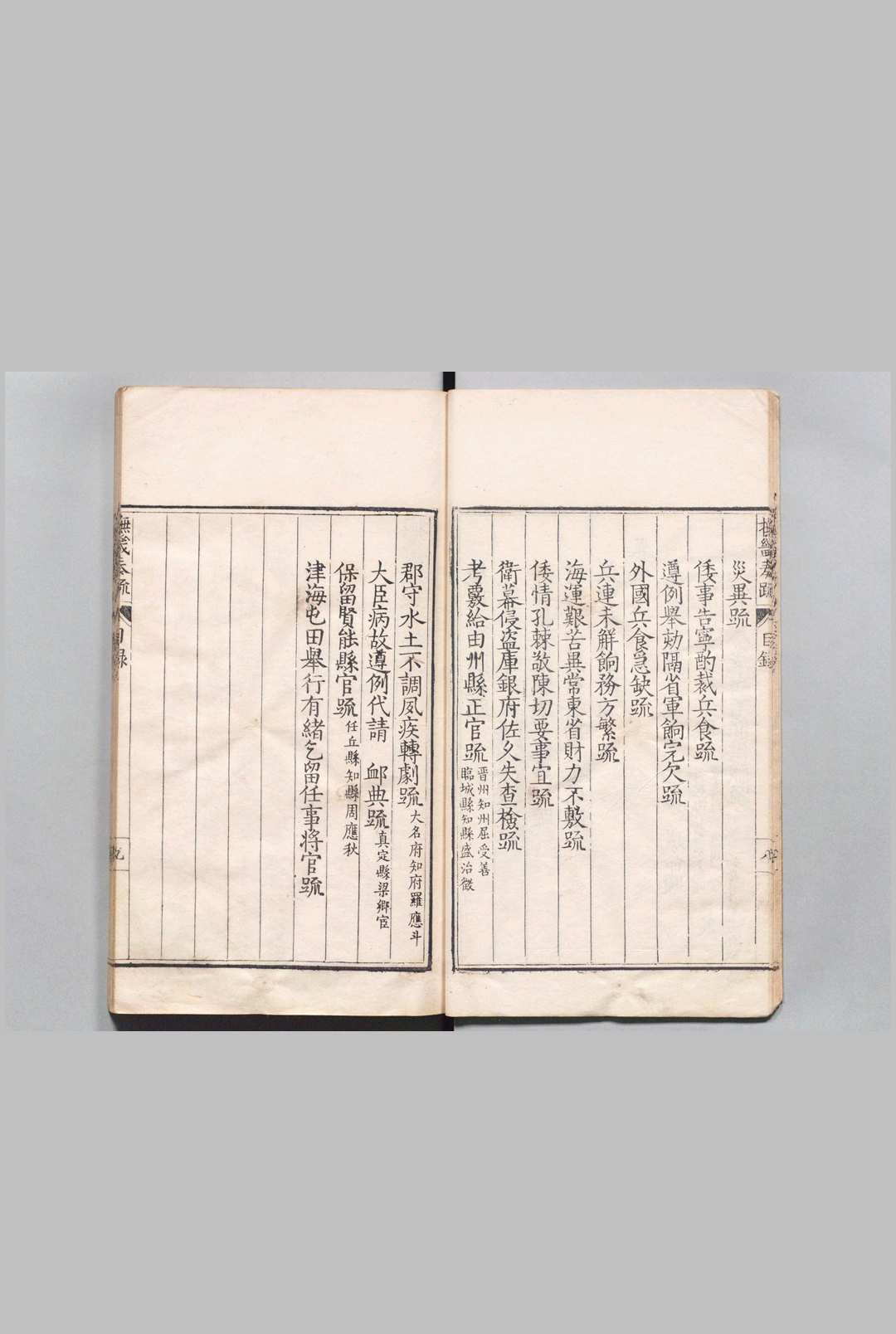 图片[2]中华古籍网-专注古书收集抚畿奏疏 10卷 海防奏疏２卷 汪应蛟 明刊本中华古籍网-专注古书收集中华古籍网