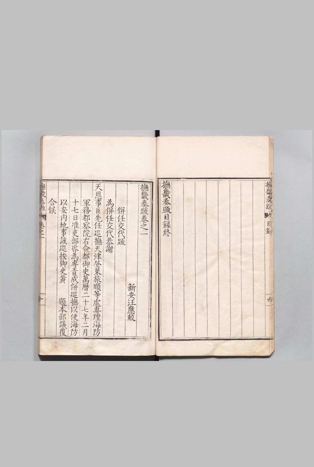 图片[3]中华古籍网-专注古书收集抚畿奏疏 10卷 海防奏疏２卷 汪应蛟 明刊本中华古籍网-专注古书收集中华古籍网