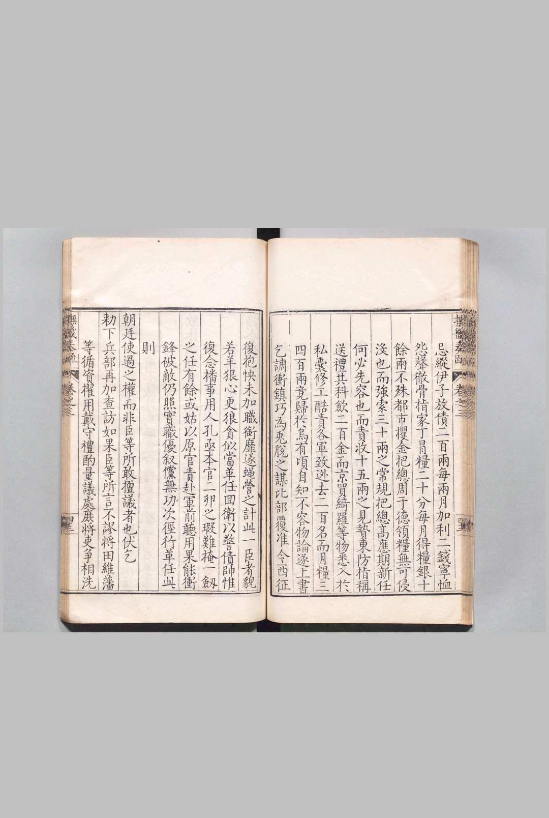 图片[6]中华古籍网-专注古书收集抚畿奏疏 10卷 海防奏疏２卷 汪应蛟 明刊本中华古籍网-专注古书收集中华古籍网