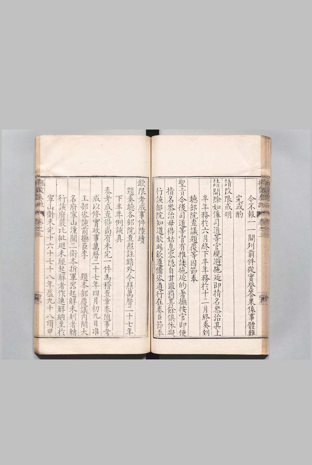 图片[4]中华古籍网-专注古书收集抚畿奏疏 10卷 海防奏疏２卷 汪应蛟 明刊本中华古籍网-专注古书收集中华古籍网