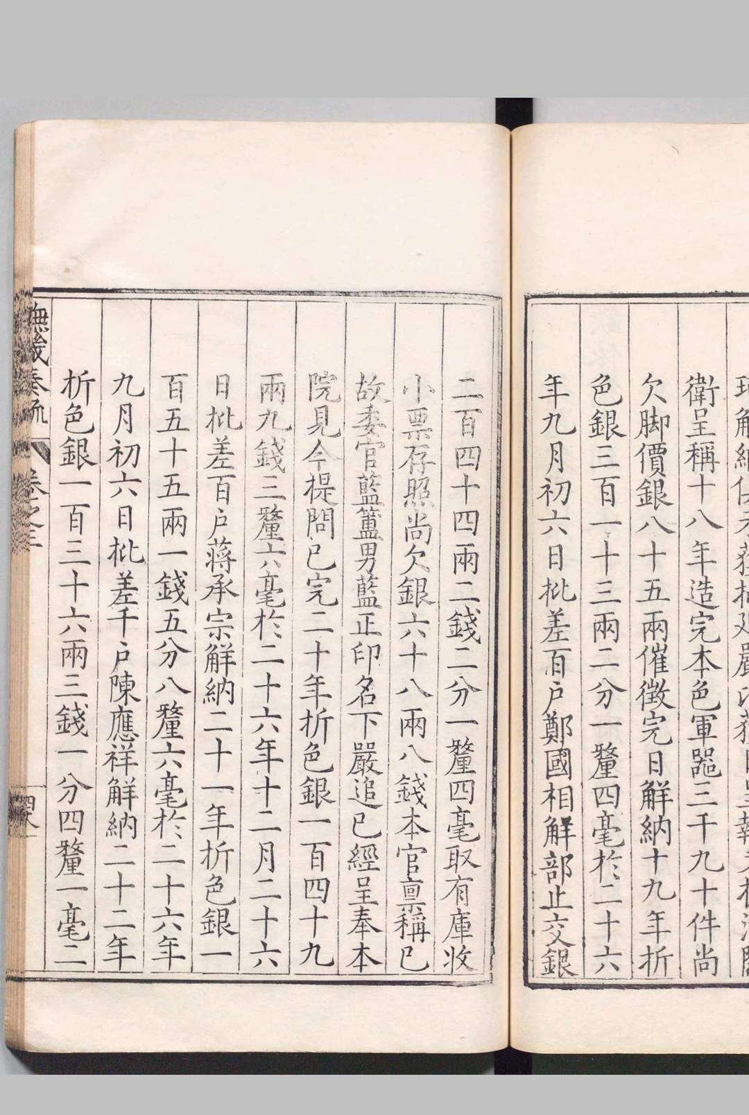 图片[7]中华古籍网-专注古书收集抚畿奏疏 10卷 海防奏疏２卷 汪应蛟 明刊本中华古籍网-专注古书收集中华古籍网