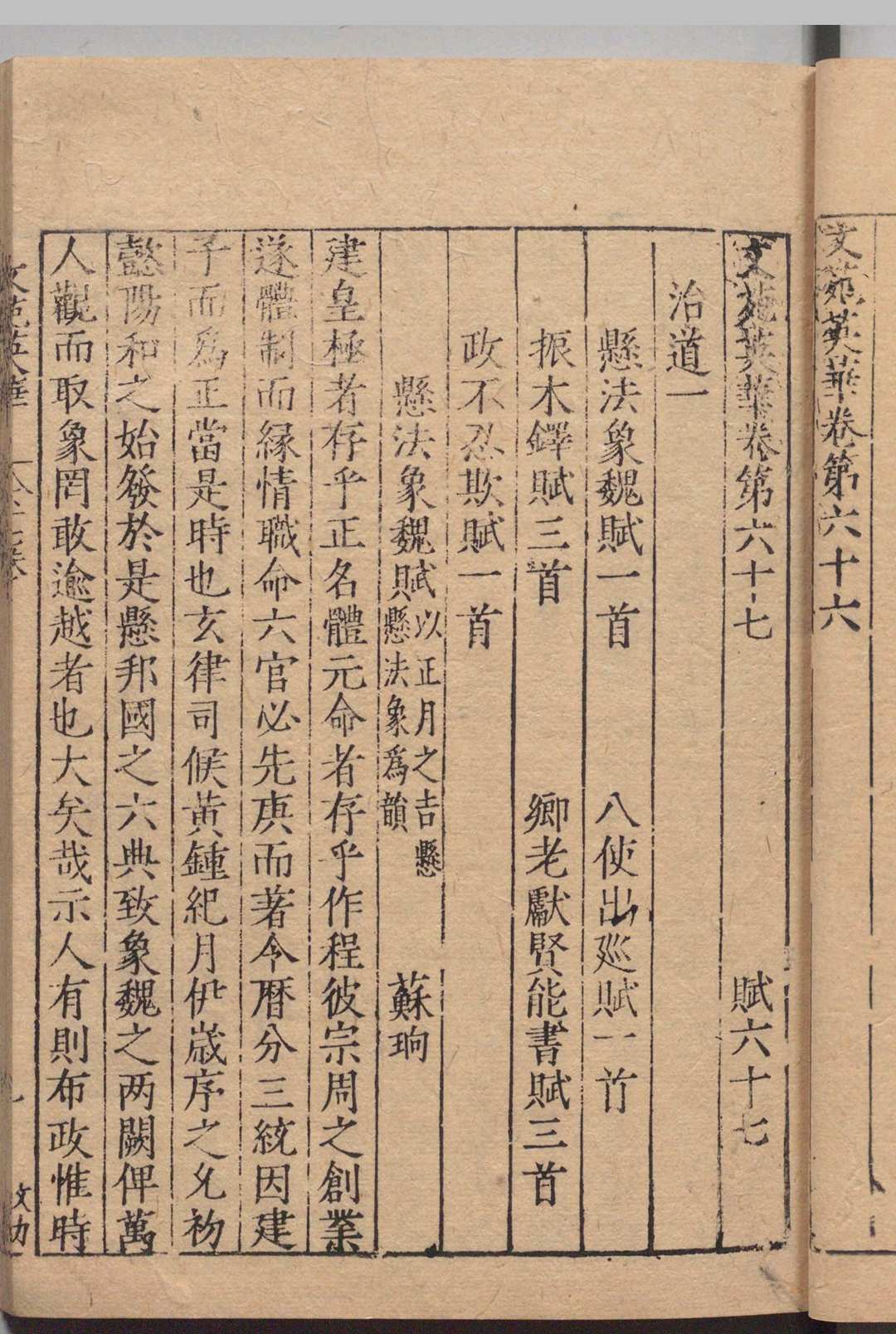 图片[10]中华古籍网-专注古书收集文苑英华 1000卷 李昉（宋）刊本（后印） ,明隆庆元年中华古籍网-专注古书收集中华古籍网