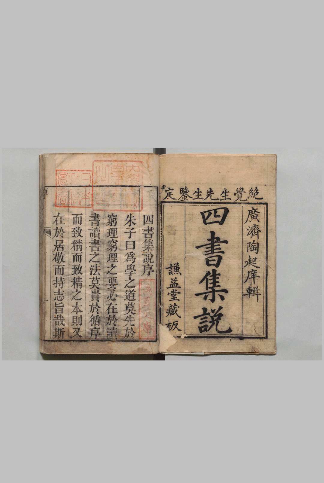 四书集说 大学３卷 中庸４卷 论语20卷 孟子14卷 四书补义７卷 四书续考４卷 陶起庠 ,清嘉庆18年中华古籍网-专注古书收集中华古籍网