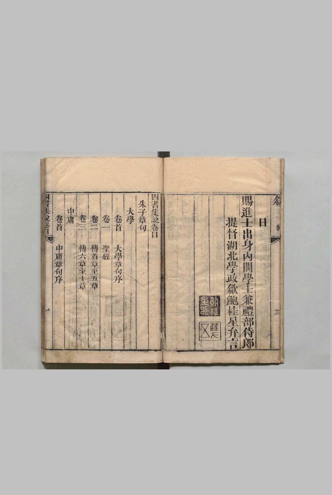 图片[3]中华古籍网-专注古书收集四书集说 大学３卷 中庸４卷 论语20卷 孟子14卷 四书补义７卷 四书续考４卷 陶起庠 ,清嘉庆18年中华古籍网-专注古书收集中华古籍网