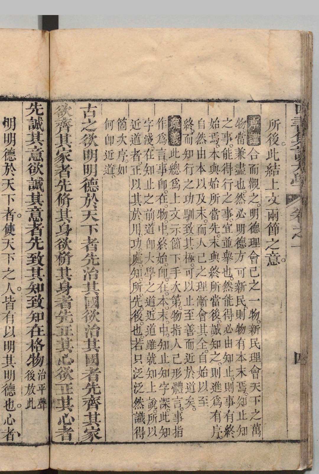 图片[7]中华古籍网-专注古书收集四书集说 大学３卷 中庸４卷 论语20卷 孟子14卷 四书补义７卷 四书续考４卷 陶起庠 ,清嘉庆18年中华古籍网-专注古书收集中华古籍网