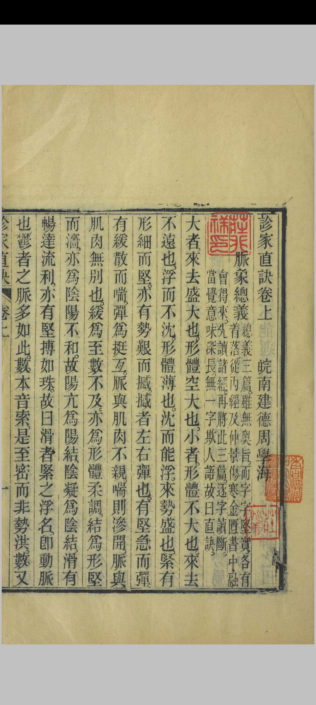 图片[2]中华古籍网-专注古书收集诊家直诀 二卷  辨脉平脉章句 二卷中华古籍网-专注古书收集中华古籍网