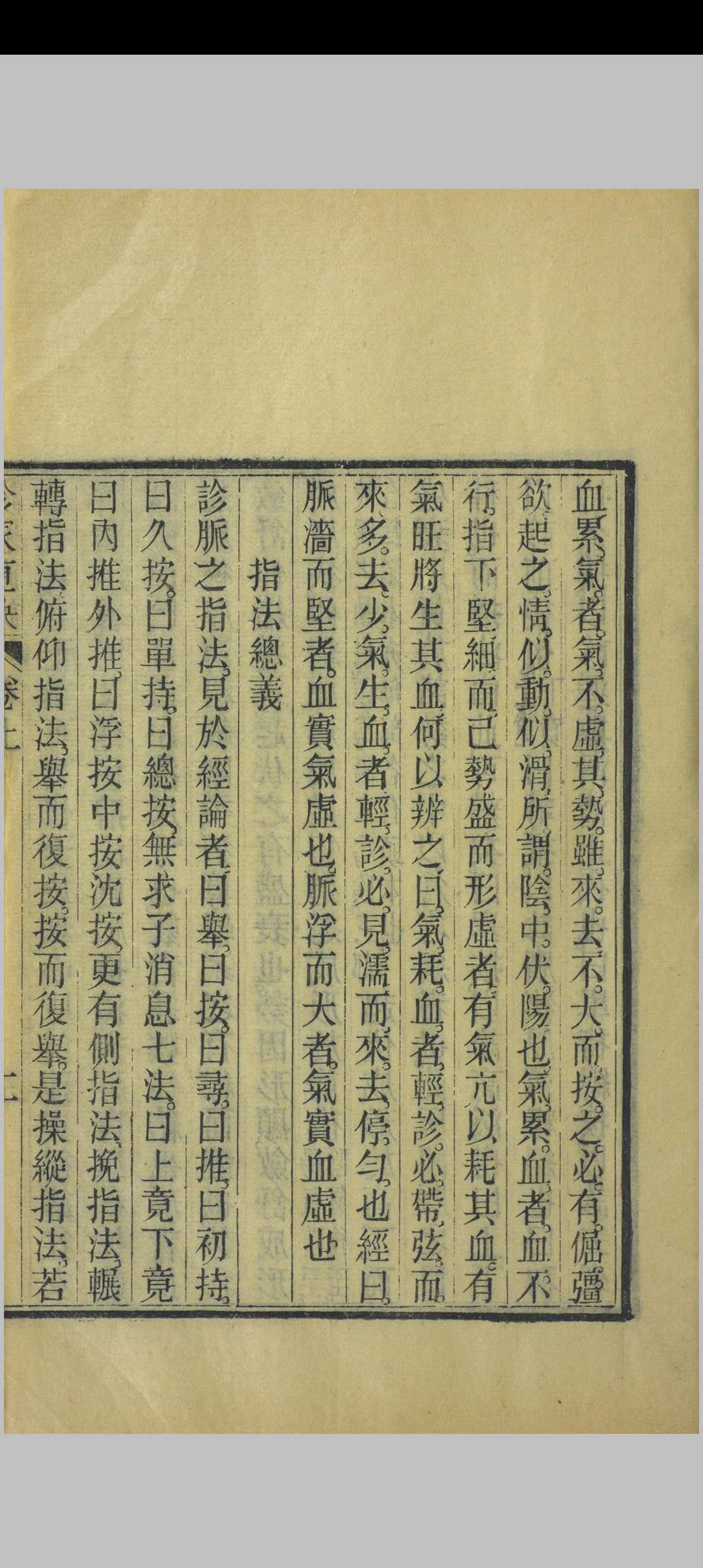图片[4]中华古籍网-专注古书收集诊家直诀 二卷  辨脉平脉章句 二卷中华古籍网-专注古书收集中华古籍网