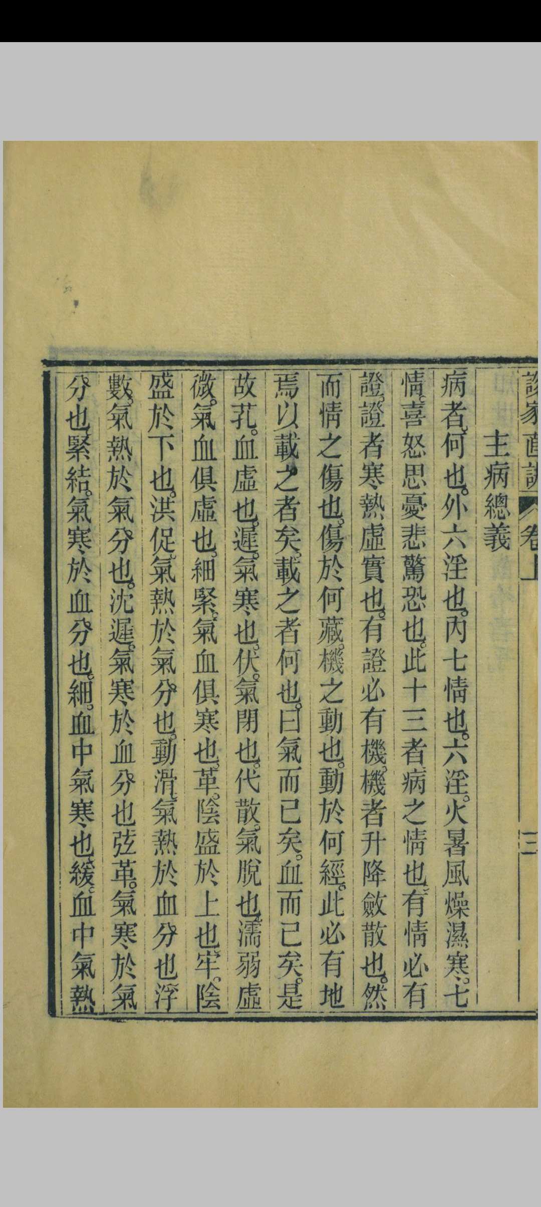 图片[3]中华古籍网-专注古书收集诊家直诀 二卷  辨脉平脉章句 二卷中华古籍网-专注古书收集中华古籍网