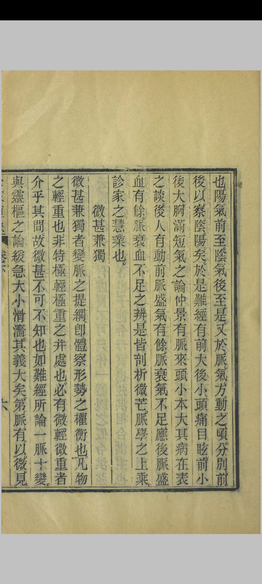 图片[10]中华古籍网-专注古书收集诊家直诀 二卷  辨脉平脉章句 二卷中华古籍网-专注古书收集中华古籍网