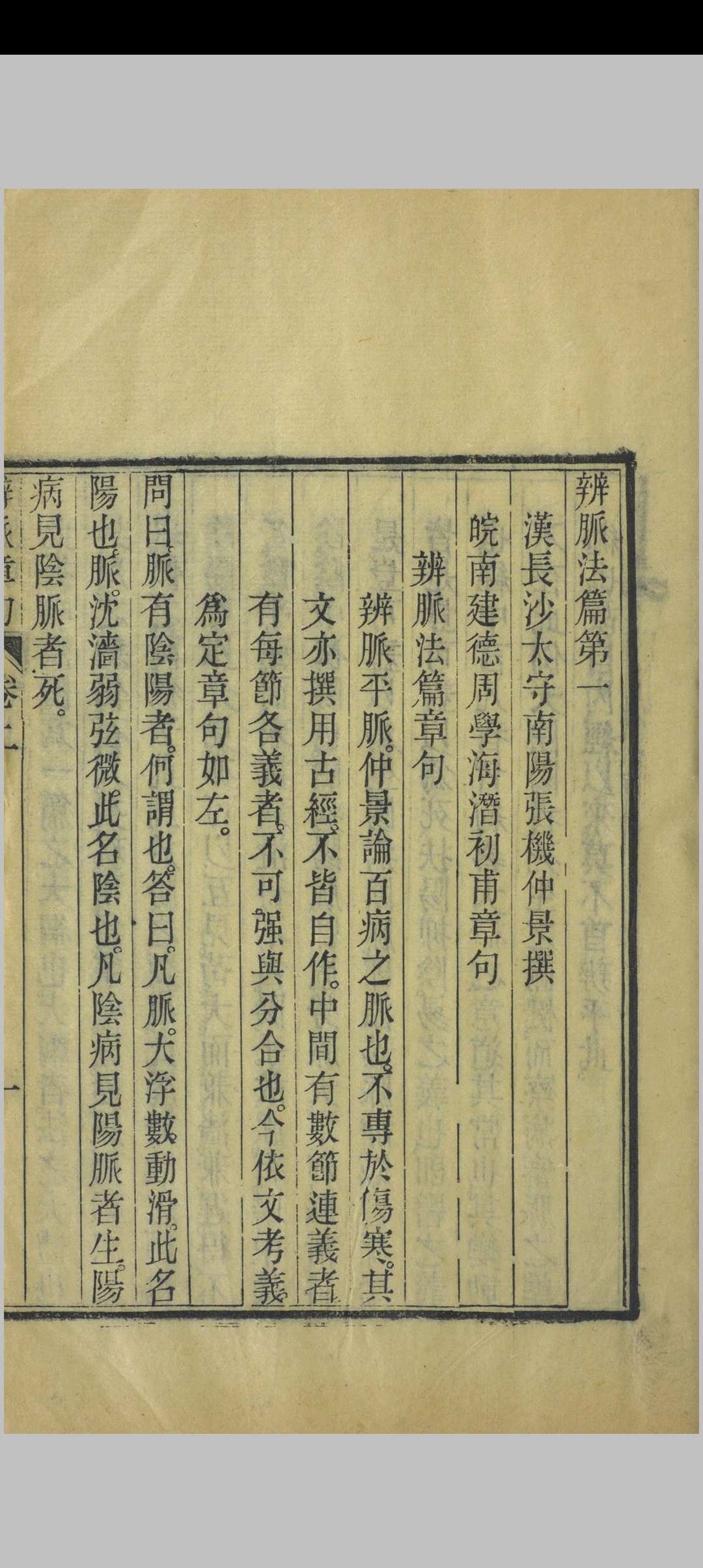图片[7]中华古籍网-专注古书收集诊家直诀 二卷  辨脉平脉章句 二卷中华古籍网-专注古书收集中华古籍网