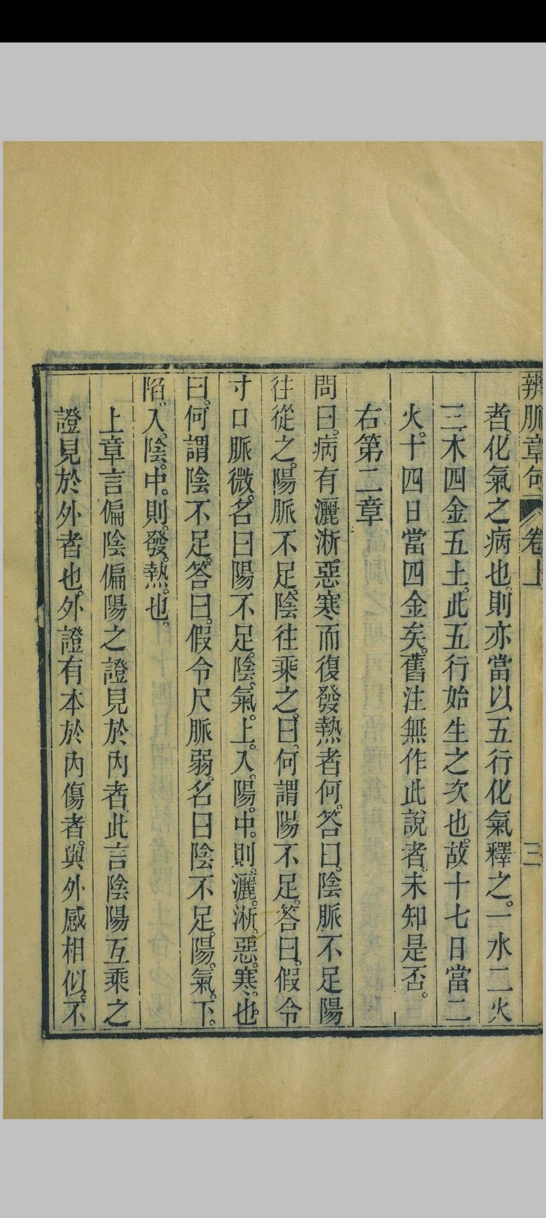 图片[9]中华古籍网-专注古书收集诊家直诀 二卷  辨脉平脉章句 二卷中华古籍网-专注古书收集中华古籍网