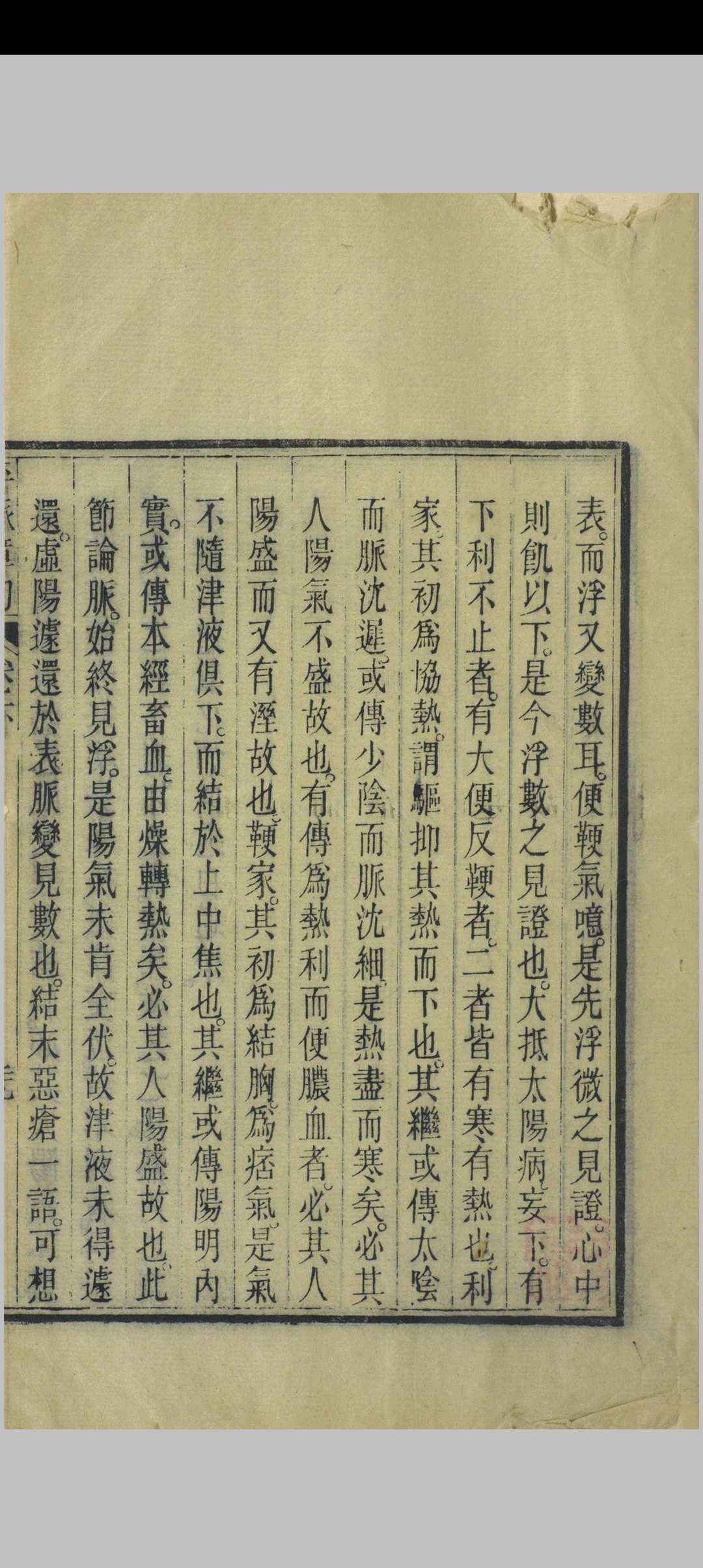 图片[8]中华古籍网-专注古书收集诊家直诀 二卷  辨脉平脉章句 二卷中华古籍网-专注古书收集中华古籍网