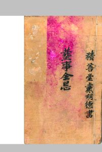 《丧事总忌》中华古籍网-专注古书收集中华古籍网
