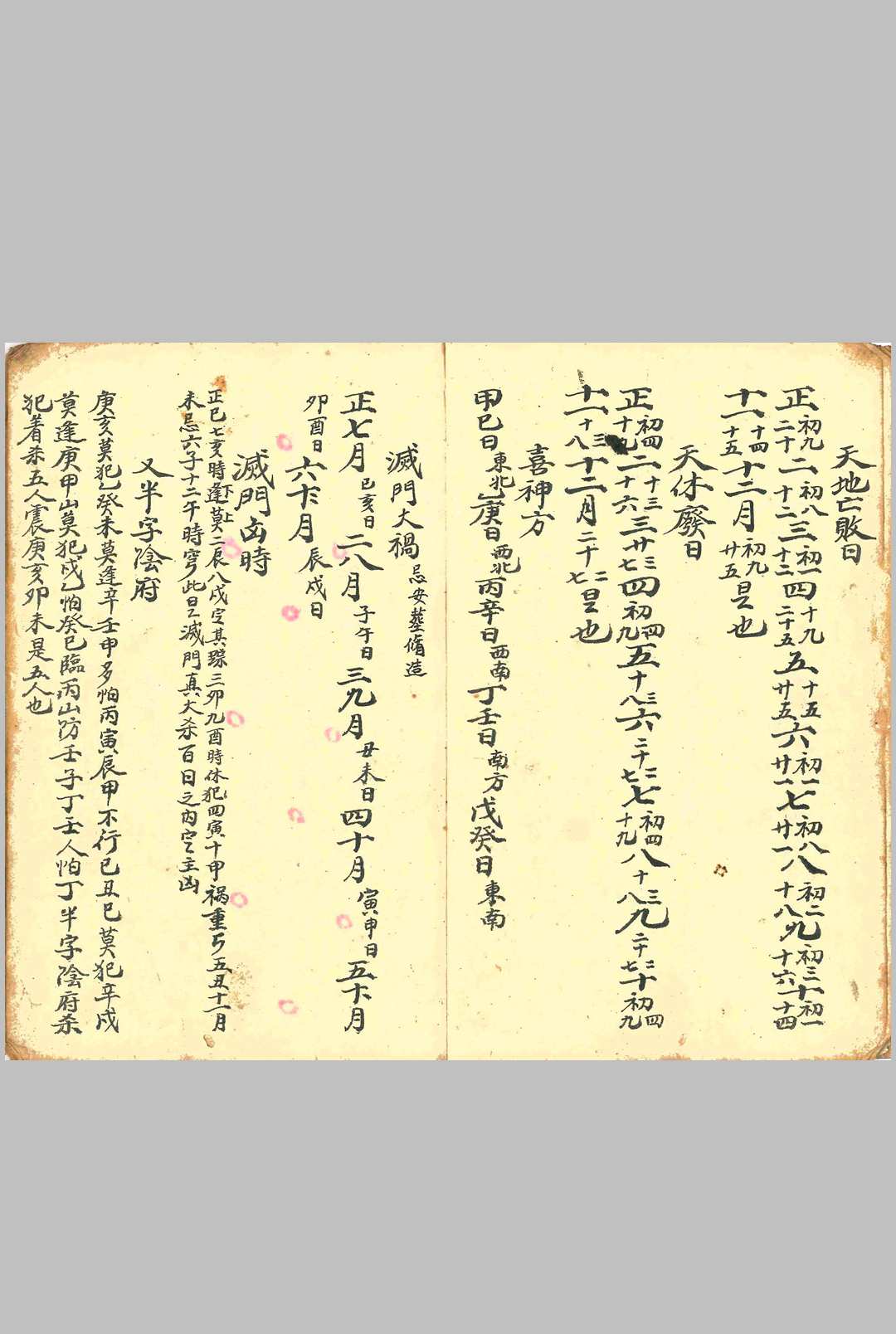 图片[4]中华古籍网-专注古书收集《丧事总忌》中华古籍网-专注古书收集中华古籍网