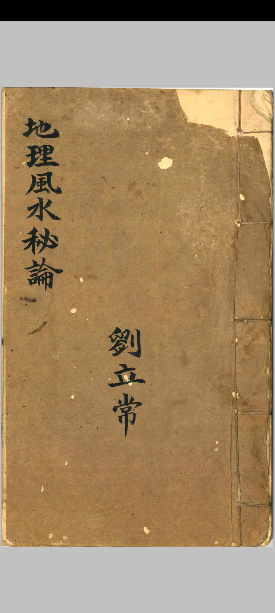 地理风水秘论中华古籍网-专注古书收集中华古籍网