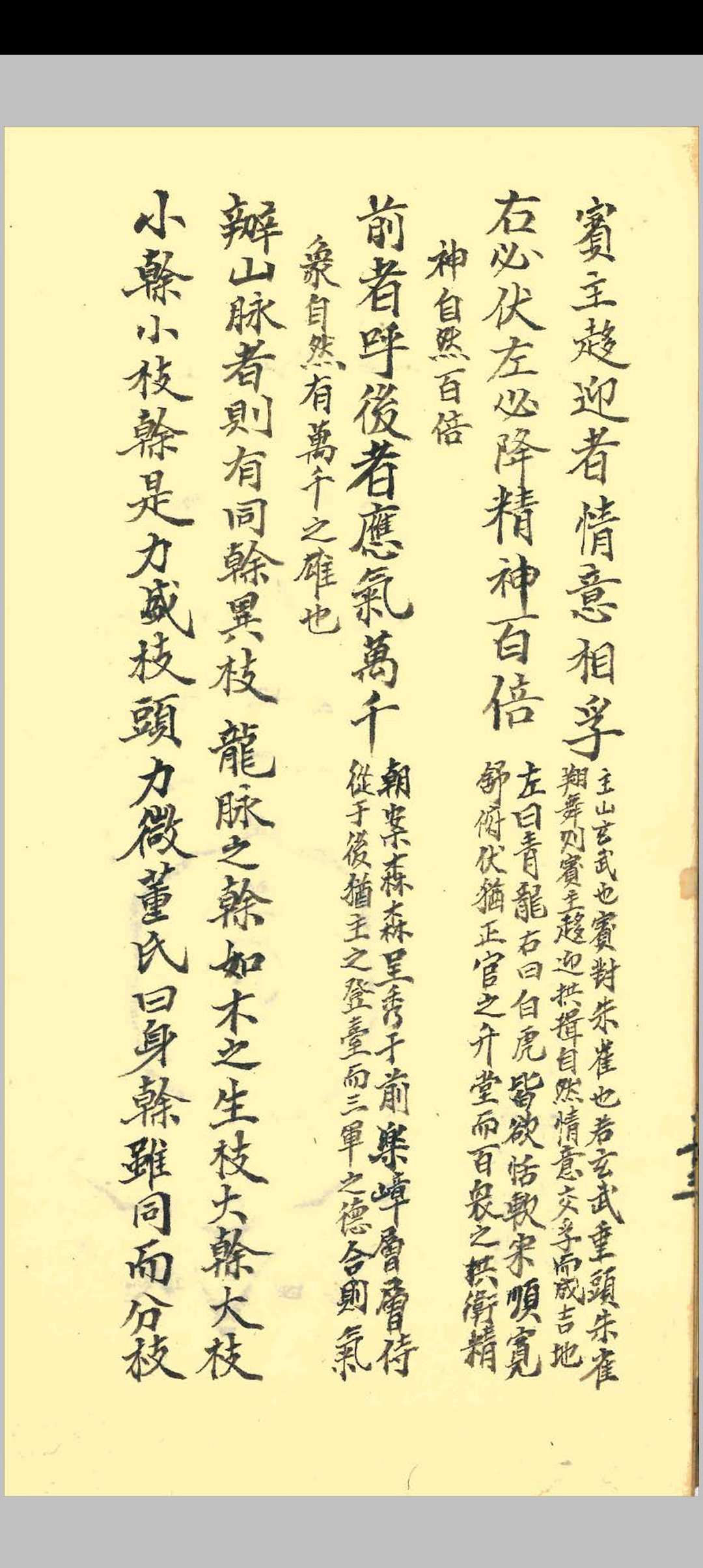 图片[9]中华古籍网-专注古书收集地理风水秘论中华古籍网-专注古书收集中华古籍网