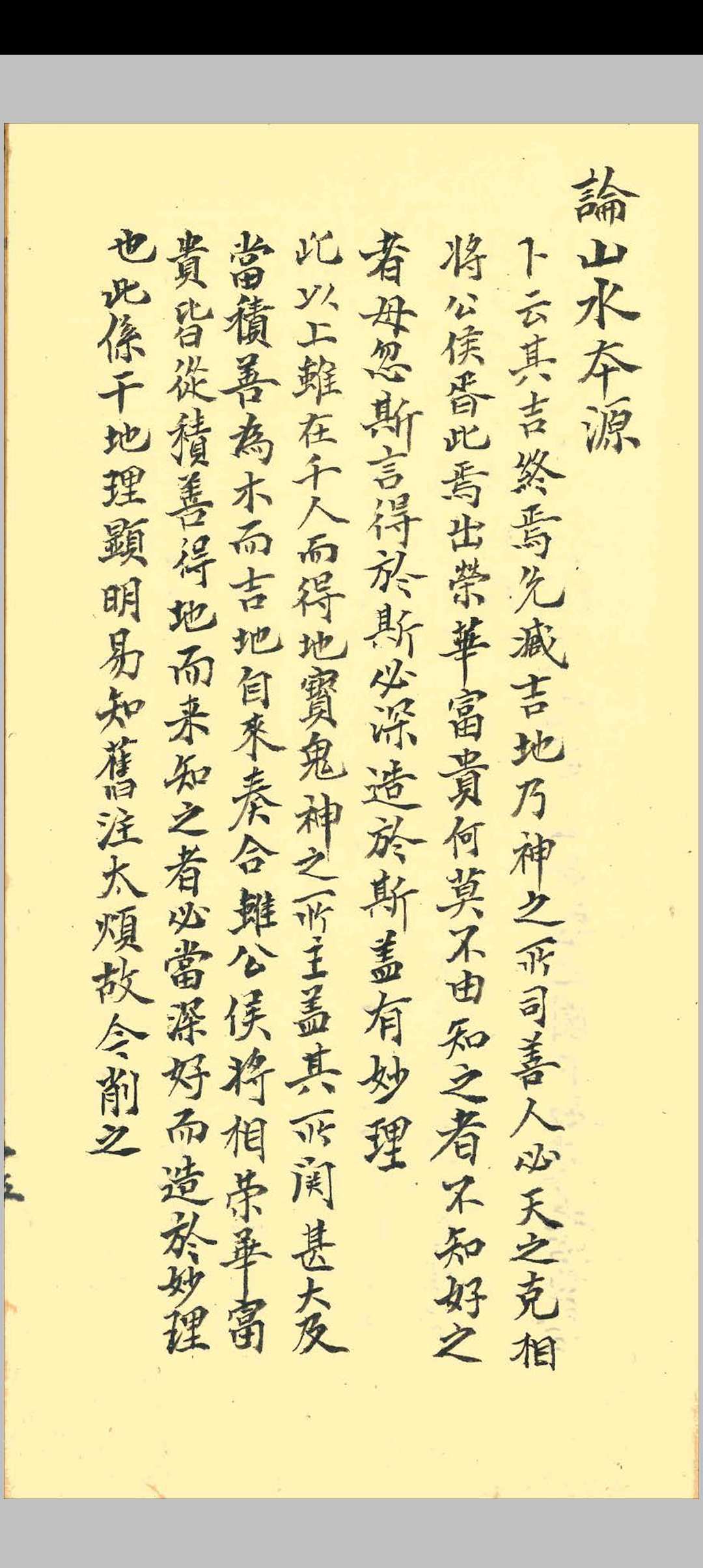 图片[11]中华古籍网-专注古书收集地理风水秘论中华古籍网-专注古书收集中华古籍网
