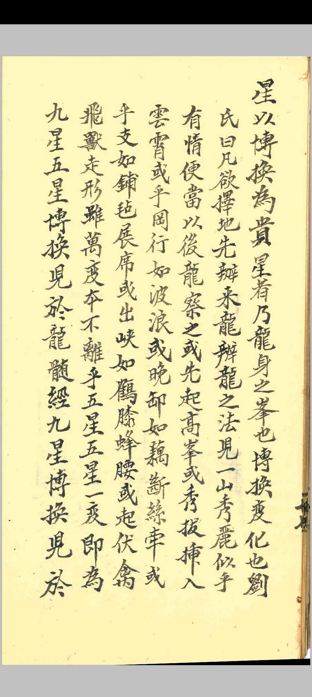 图片[4]中华古籍网-专注古书收集地理风水秘论中华古籍网-专注古书收集中华古籍网