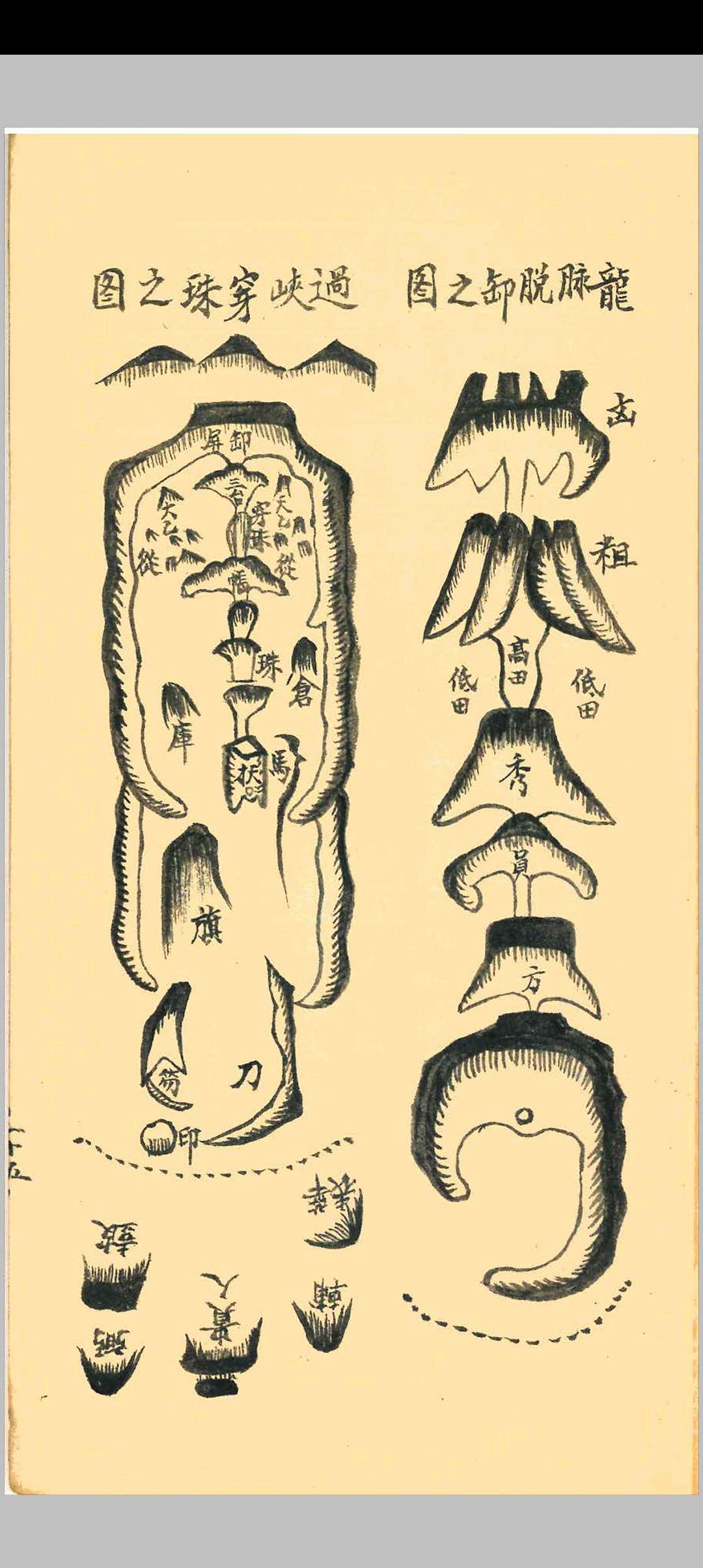 图片[18]中华古籍网-专注古书收集地理风水秘论中华古籍网-专注古书收集中华古籍网