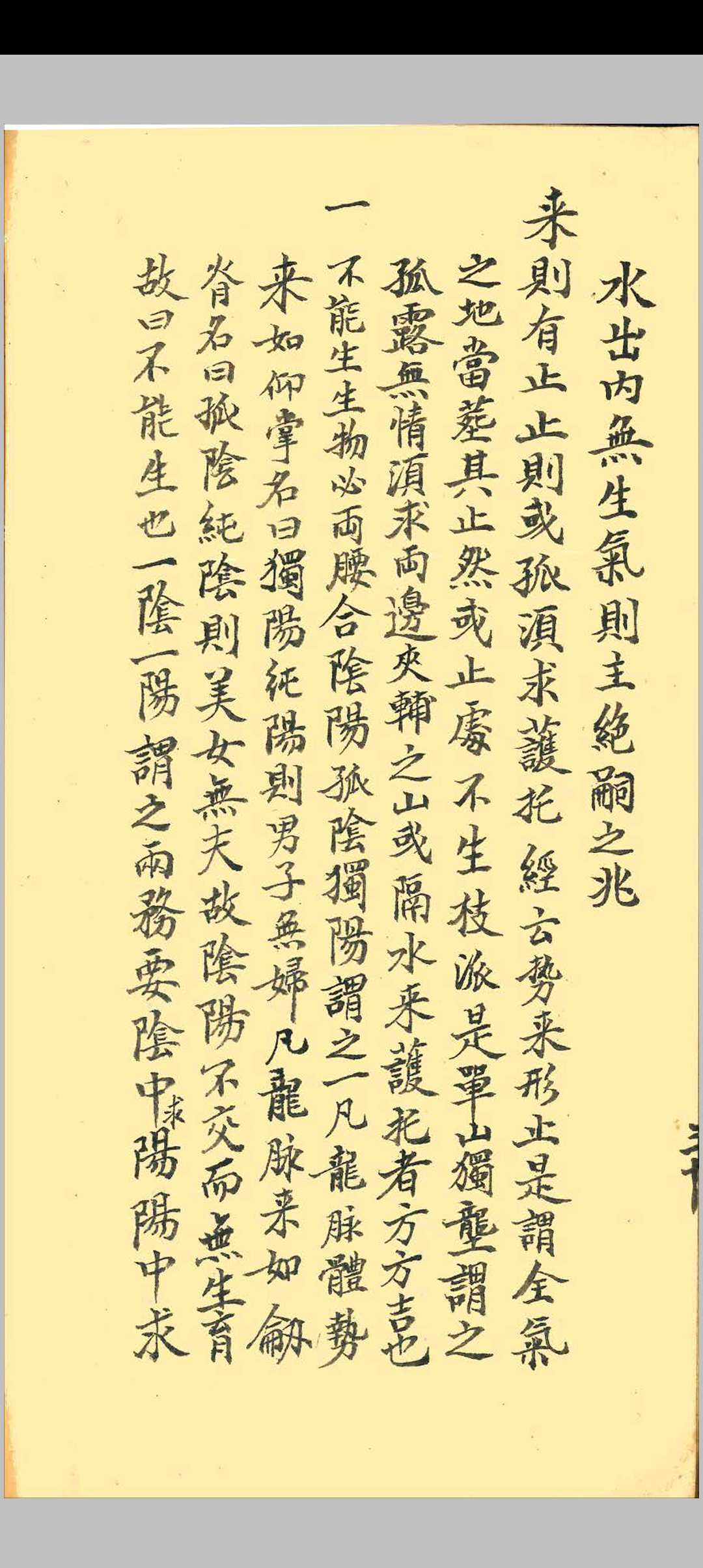 图片[16]中华古籍网-专注古书收集地理风水秘论中华古籍网-专注古书收集中华古籍网