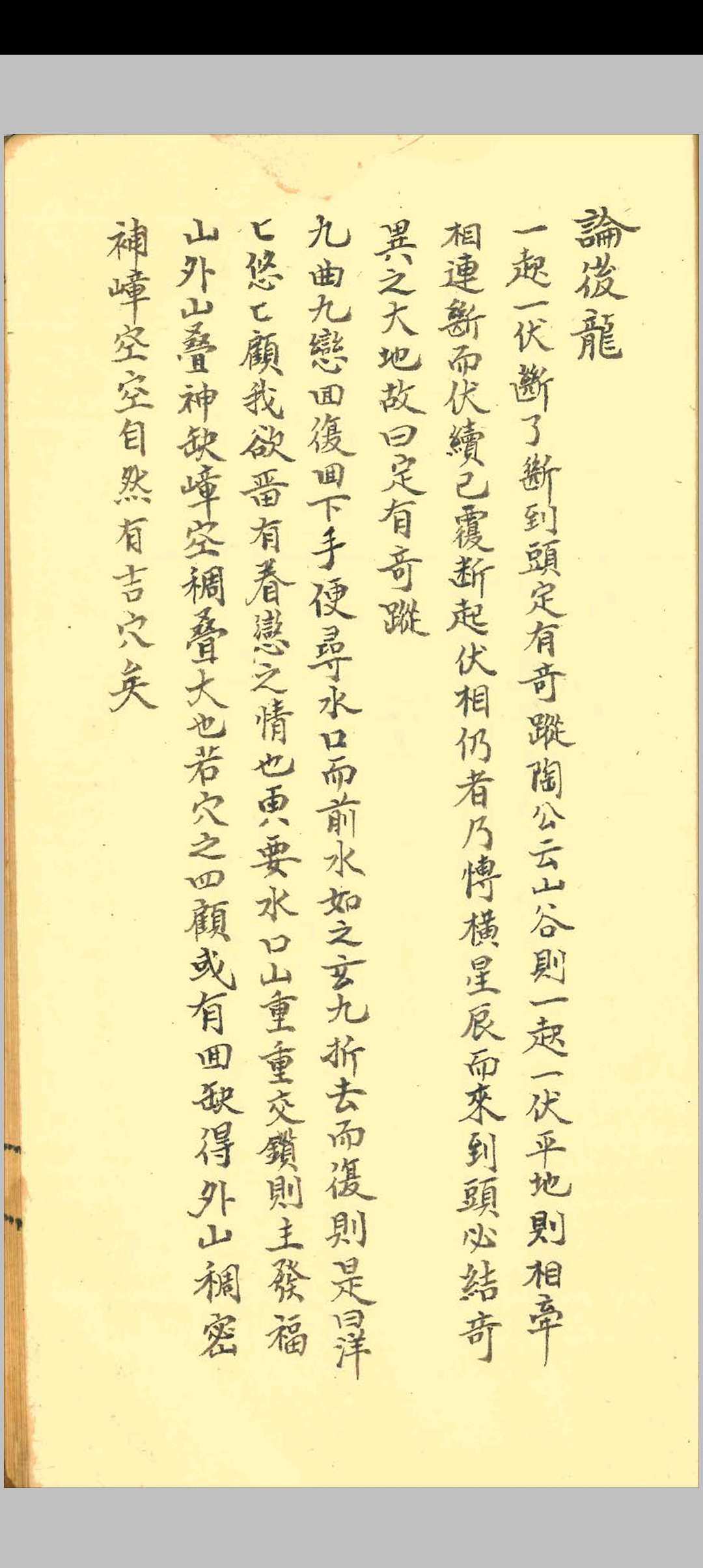 图片[20]中华古籍网-专注古书收集地理风水秘论中华古籍网-专注古书收集中华古籍网