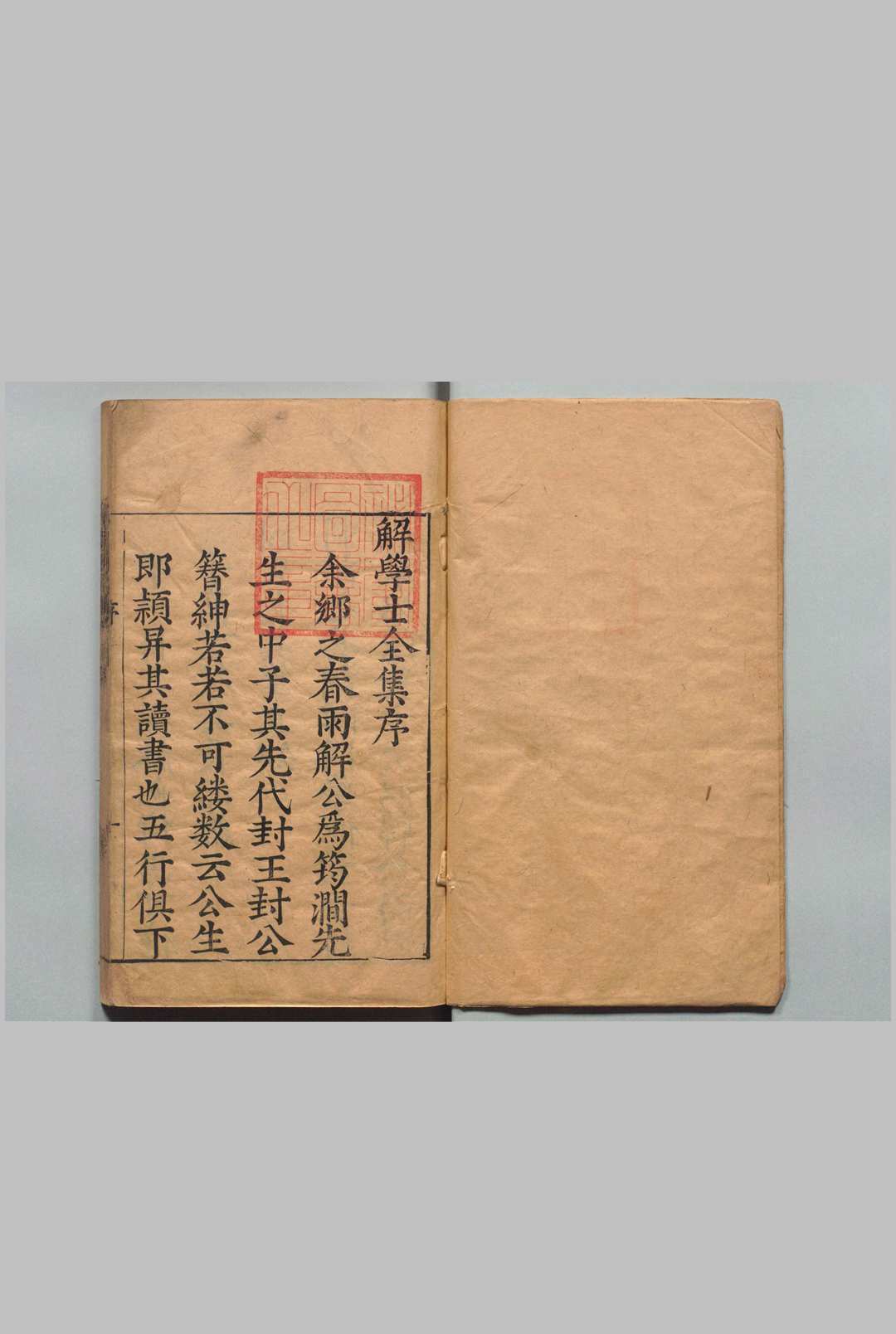 解学士全集 12卷首２卷 解缙 明刊本中华古籍网-专注古书收集中华古籍网