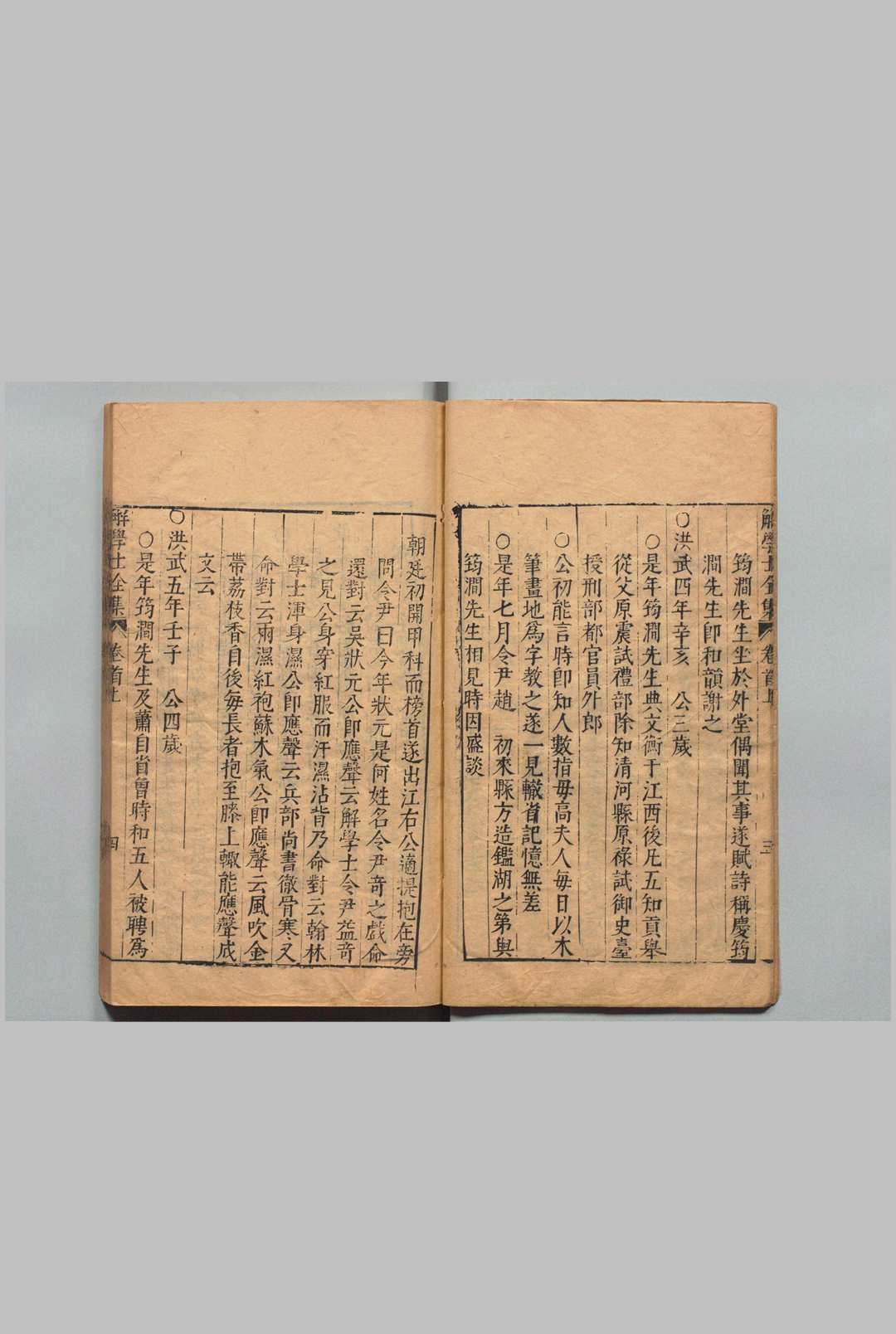 图片[6]中华古籍网-专注古书收集解学士全集 12卷首２卷 解缙 明刊本中华古籍网-专注古书收集中华古籍网