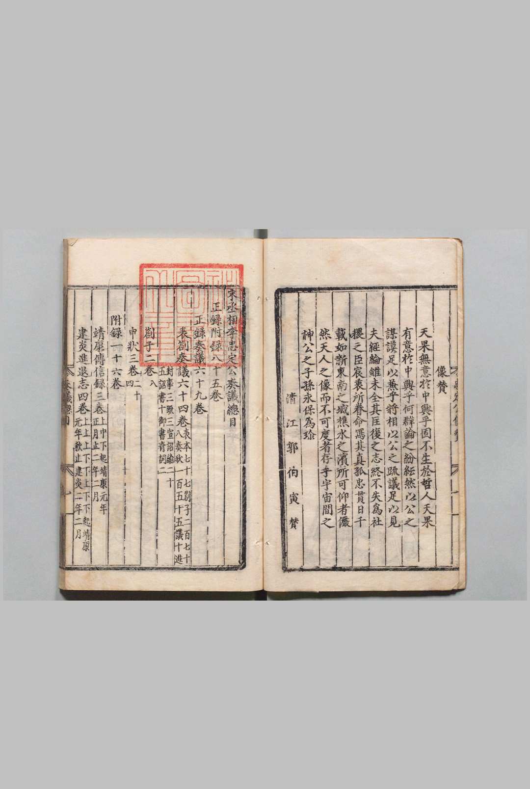 图片[6]中华古籍网-专注古书收集宋丞相李忠定公奏议 69卷 附９卷 李纲（宋）朱钦（明）明正德11年中华古籍网-专注古书收集中华古籍网