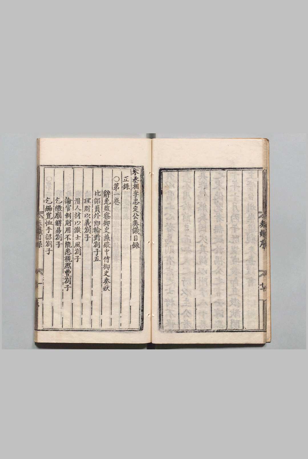 图片[3]中华古籍网-专注古书收集宋丞相李忠定公奏议 69卷 附９卷 李纲（宋）朱钦（明）明正德11年中华古籍网-专注古书收集中华古籍网